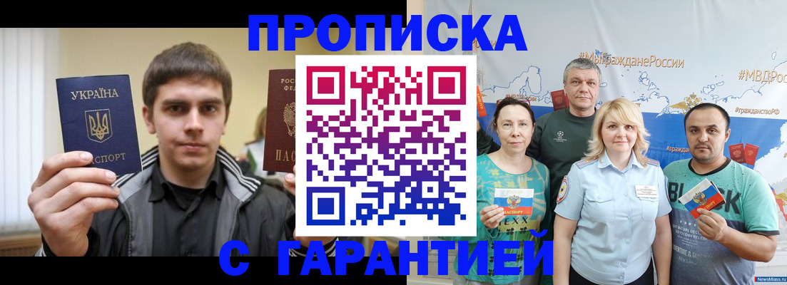 временная регистрация надежно в Белорецке